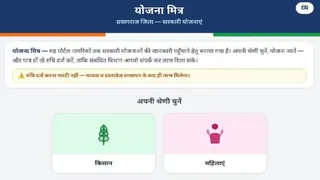 प्रयागराज में 'योजना मित्र' एप लॉन्च, एक क्यूआर कोड से सरकारी योजनाओं की जानकारी पा सकेंगे।