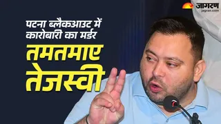 तेजस्वी यादव ने सरकार पर साधा निशाना।