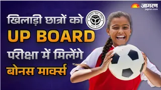 UP Board Bonus Marks Scheme 2026: अंतरराष्ट्रीय स्तर पर भाग लेने वाले छात्रों को मिलेंगे सबसे ज्यादा अंक।