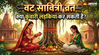 क्या कुंवारी लड़कियां भी वट सावित्री व्रत कर सकती हैं? (AI-Generated Image)
