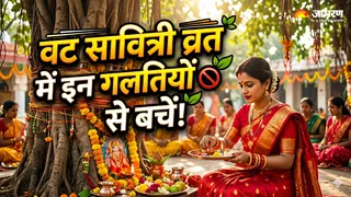 वट सावित्री पूजा के दौरान इन नियमों का रखें ध्यान! (AI-Generated Image)