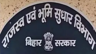 बिहार राजस्व सेवा के 18 अधिकारियों का तबादला