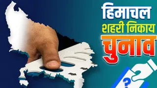 हिमाचल प्रदेश में निकाय चुनाव के लिए कल सुबह से मतदान होगा। प्रतीकात्मक फोटो