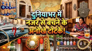दुनियाभर में नजर से बचने के अनोखे टोटके! (AI-Generated Image)