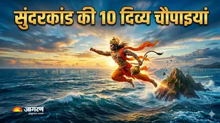 श्री रामचरितमानस हनुमान 10 चौपाईयां (AI-Generated Image)