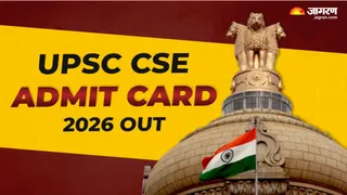 UPSC CSE Admit Card 2026: इस डेट पर होगी परीक्षा।