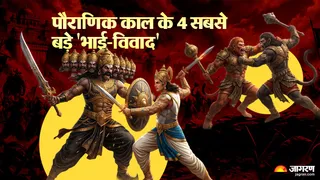 पौराणिक काल के 4 सबसे बड़े भाई विवाद (AI Generated Image)