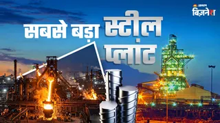 JSW का प्लांट टाटा स्टील के प्लांट्स से काफी बड़ा है।