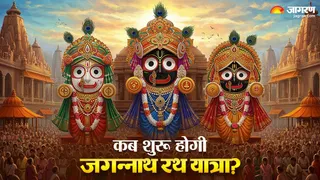 Jagannath Puri Rath Yatra 2026: जगन्नाथ रथ यात्रा कब शुरू होगी?