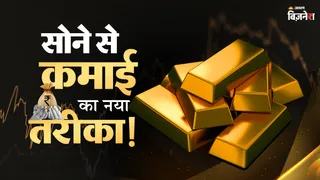 EGR NSE Price: एनएसई पर शुरू हुई इलेक्ट्रॉनिक गोल्ड रिसीट की ट्रेडिंग, खरीदें या नहीं और क्या हैं फायदे-नुकसान?