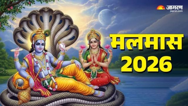 Purushottam Maas: 15 जून तक शुभ कार्यों पर ब्रेक, मलमास के दौरान क्या करें, क्या नहीं?
