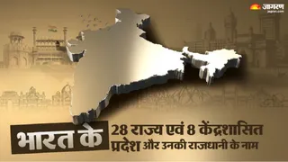 indian states and their capitals: भारत के राज्य एवं राजधानी की लिस्ट