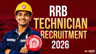 RRB Technician Recruitment 2026: आवेदन जल्द होंगे शुरू।