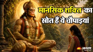 मानसिक सुकून देती हैं हनुमान चालीसा की ये चौपाइयां (AI-Generated Image)