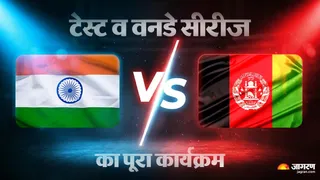 भारत बनाम अफगानिस्तान सीरीज का कार्यक्रम