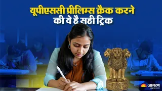 क्या आपको भी CSAT से लगता है डर? 8 बार प्रीलिम्स क्वालिफाई करने वाले ...