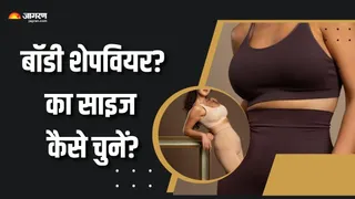 सही बॉडी शेपवियर से मिलेगा परफेक्ट फिगर (Picture Courtesy: Freepik)