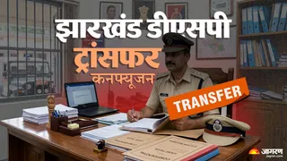 झारखंड में बड़े पैमाने पर डीएसपी की ट्रांसफर-पोस्टिंग। (प्रतीकात्मक फोटो)
