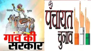 झारखंड में पंचायत चुनाव की तैयारी। (प्रतीकात्मक फोटो)