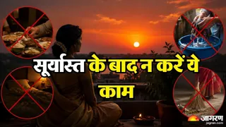 क्या आप भी सूर्यास्त के बाद करते हैं ये काम? (AI-Generated Image)