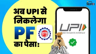 UPI से पैसा निकालने की टेस्टिंग EPFO ने पूरी की