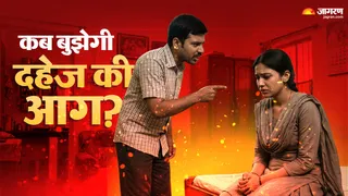 दहेज सिर्फ शरीरिक यातना नहीं, मानसिक प्रताड़ना की भी वजह
