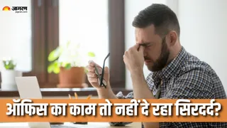 ऑफिस का काम खत्म होते ही शुरू हो जाता है सिरदर्द? (Picture Courtesy: Freepik)