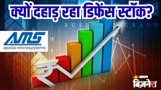 इन वजहों से उछला अपोलो माइक्रो सिस्टम्स का शेयर