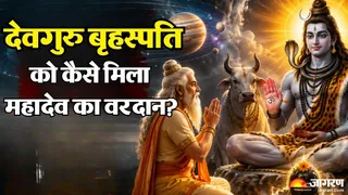 बृहस्पति देव को कैसे मिला महादेव का वरदान? (AI-Generated Image)