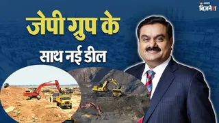 जेपी ग्रुप के साथ अदाणी ग्रुप की नई डील
