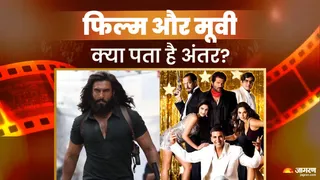 फिल्म और मूवी के बीच क्या है अंतर। फोटो क्रेडिट- एक्स