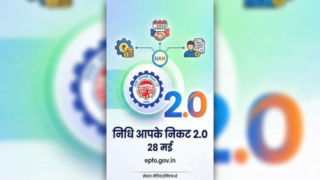 EPFO निधि आपके निकट शिविर में 28 मई को होगा पीएफ से जुड़ी समस्याओं का समाधान