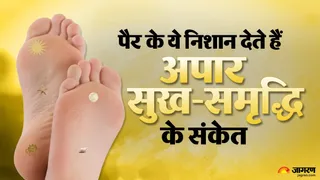 Palmistry: पैरों के इन शुभ निशानों से चमकती है किस्मत।