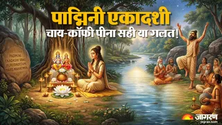 पद्मिनी एकादशी चाय-कॉफी और दूध पीना सही या गलत (AI-Generated Image)