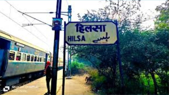 हिलसा रेलवे स्टेशन की बदलेगी तस्वीर, हाई लेवल प्लेटफॉर्म और फुट ओवरब्रिज निर्माण को मिली मंजूरी