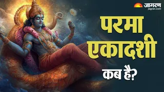 Parama Ekadashi: नोट करें परमा एकादशी की तिथि।
