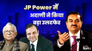 JP Power में 5 इस्तीफे 3 निदेशकों की नियुक्तियां