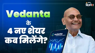 वेदांता की लिस्टिंग कब तक हो सकती है।