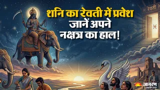 शनि का रेवती नक्षत्र में प्रवेश (AI-Generated Image)