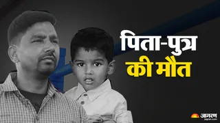 यूपी निवासी पिता-पुत्र की मौत