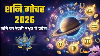 शनि का रेवती नक्षत्र में गोचर: कर्मों का हिसाब, व्यापार और जीवन में बड़े बदलाव।