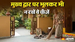 Vastu Tips For Main Door: घर के मुख्य द्वार पर रखी ये 3 चीजें उड़ा देंगी रातों की नींद।