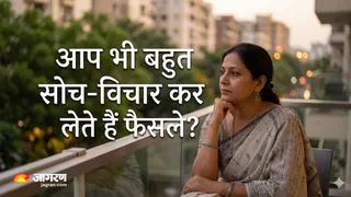 देर तक सोचने वाले समझदार नहीं, बल्कि... वैज्ञानिकों ने रिसर्च में ढूंढ निकाला चौंकाने वाला सच (Image Source: AI-Generated)