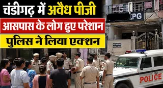 मकान मालिक की शिकायत पर पुलिस ने पीजी संचालकों पर किया केस दर्ज।