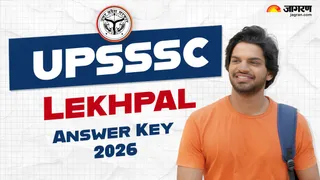 UP Lekhpal Answer Key 2026: यहां देखें पूरी जानकारी।