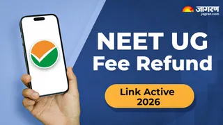 NEET 2026 Fee Refund: फीस रिफंड के लिए लिंक वेबसाइट पर हुआ एक्टिव।