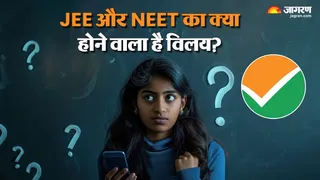 क्या अब एक साथ होगी जेईई-नीट परीक्षा?