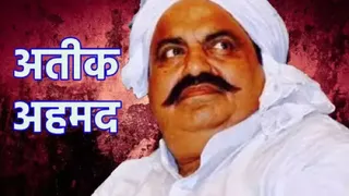 माफिया माफिया अतीक। जागरण आर्काइव