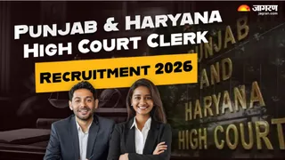 punjab and haryana high court vacancy 2026: आवेदन 26 मई से शुरू।