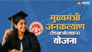 मुख्यमंत्री जनकल्याण (शिक्षा प्रोत्साहन) योजना